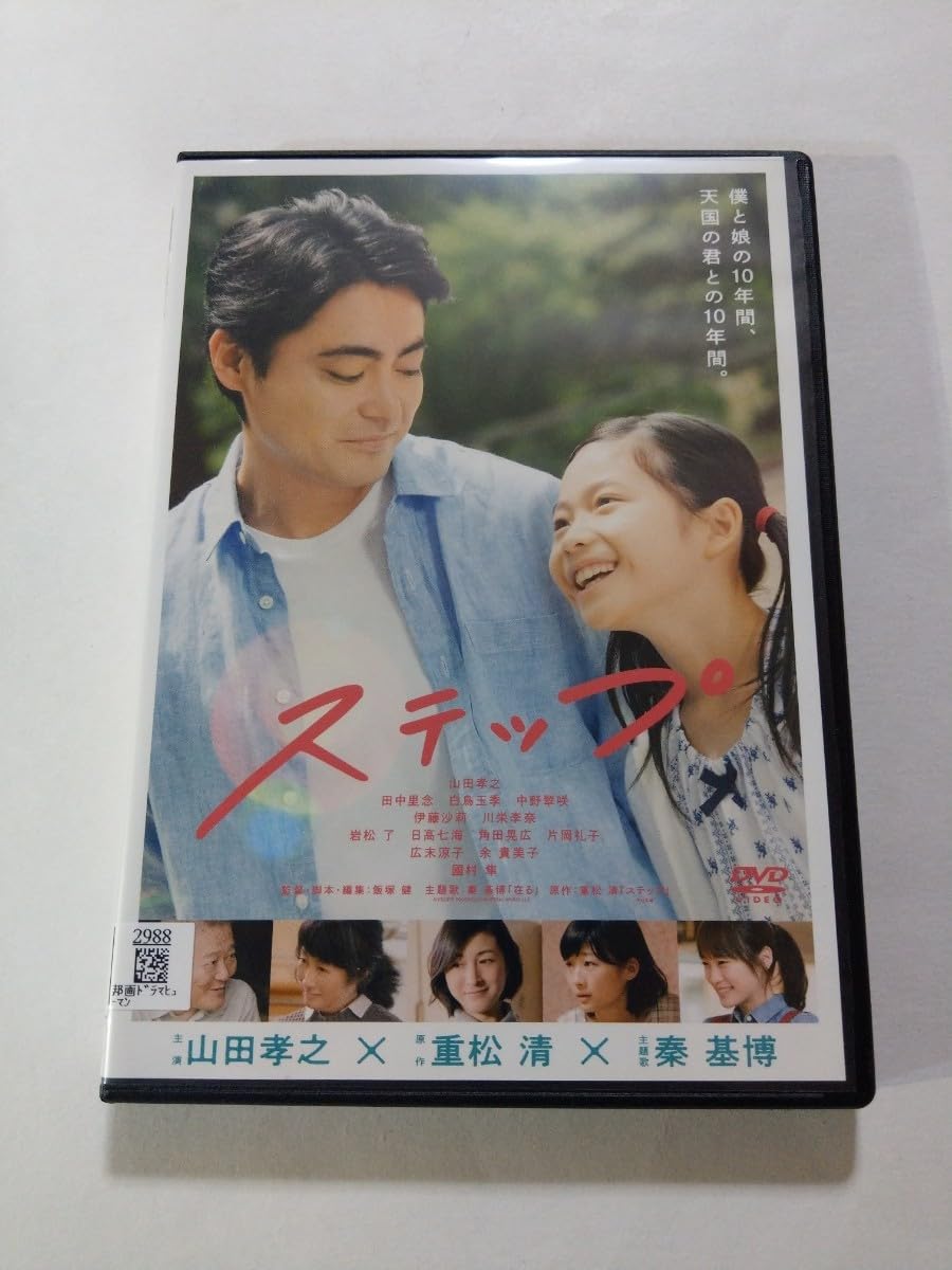 Amazon.co.jp: DVD【ステップ】 レンタル 傷多数 山田孝之 伊藤沙莉 川